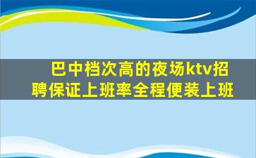 牡丹江夜总会招聘