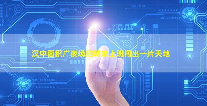 保山夜场招聘